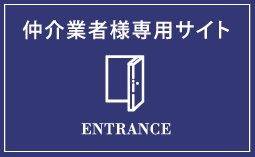 仲介業者様専用サイト