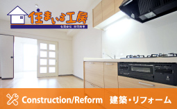 住まいる工房